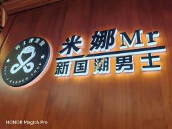 -米娜男士新国潮理发馆