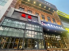 -德记牛肉社潮汕鲜切牛肉火锅(中心路店)