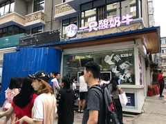 门面-一只酸奶牛(奎星楼店)