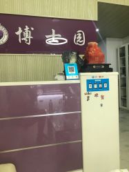 -博士园养发馆