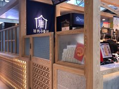-厝内小眷村(西单大悦城店)