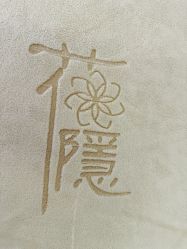 -花隐·美芙炫海菲秀皮肤管理中心