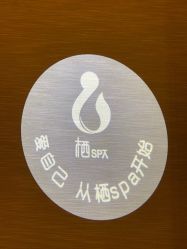 -栖SPA·ONDA ·海菲秀·皑皑科技美肤中心