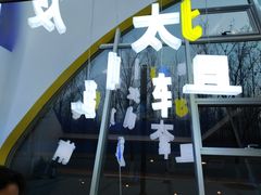 门面-潇湘楼(环保园店)