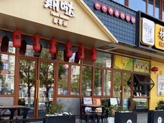 -期哒寿喜烧(桃湖公园店)