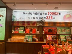 -南宋胡记(杭州体育场路店)