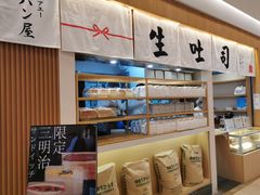 -银座仁志川·生吐司专门店(香港广场店)