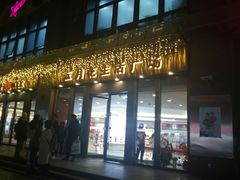 -五月花生活广场