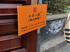 -锅儿挑面馆