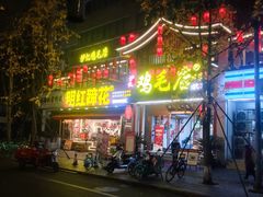 -奎星楼街