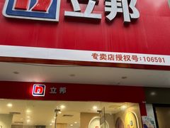 -立邦(益宝装饰城专卖店)