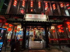 -万重锦·人文川菜馆(骡马市店)