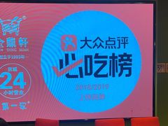 -金鼎轩(亚运村店)