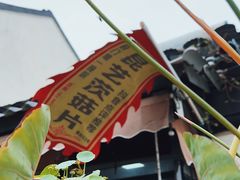 -昆艺糕团