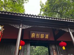 -成都武侯祠博物馆