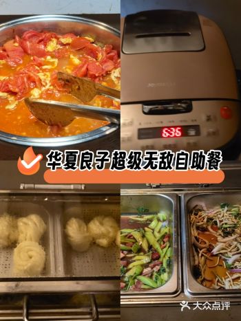 华夏良子超级无敌自助餐