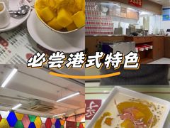 -香港華心糖水鋪(南西总店)