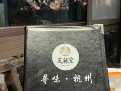 -天禄堂西溪庄园