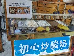 -初心炒酸奶(厚德品园店)