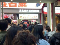 等位区-黑色经典臭豆腐·湖南特产(坡子街店)