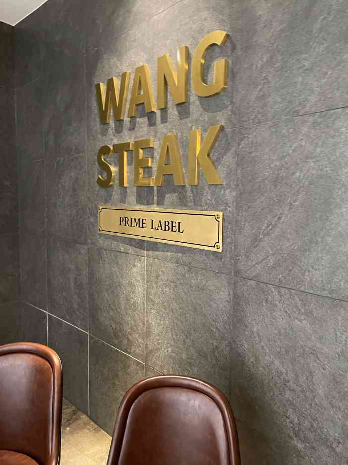 wangsteak王品杭州万象城店