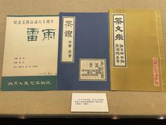 -北京人艺戏剧博物馆