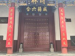 -关林