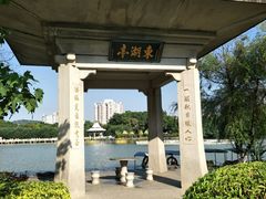 -东湖公园