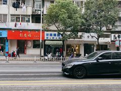 -芳婆糕团店(王府大街店)