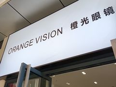 -ORANGE VISION橙光眼镜·蔡司