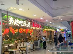 -奔跑吧陕菜·盛世长安(民乐园万达店)