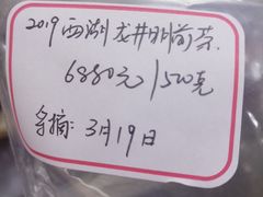 -先春西湖龍井•九曲红梅(杭大路店)