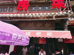 -眼镜粑粑