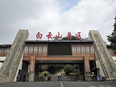 -白云山风景名胜区