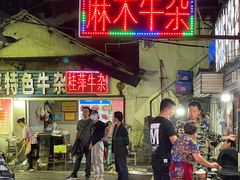 -桂萍特色牛筋牛杂(长堤街总店)