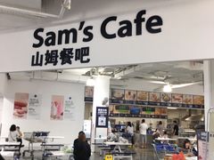 门面-山姆餐吧(南昌红谷滩印象城店)