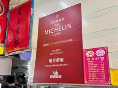 -明月虾面(厦禾路店)