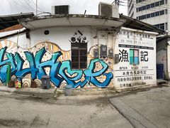 -渔记茶餐厅(渔村店)