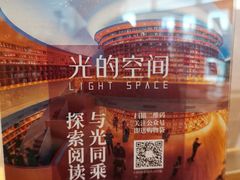 -新华文创·光的空间