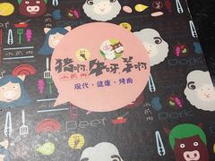 -猪啊牛呀羊啊铜盘烤肉(正大广场店)