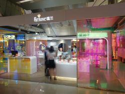 -Réluxe瑞兰穿耳(金光华广场店)