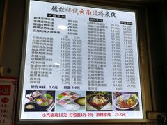 菜单-德致祥云南过桥米线(云天小苑店)