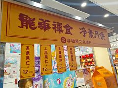 -第一食品(中环百联店)