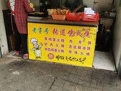 门面-老字号张道鸡火烧