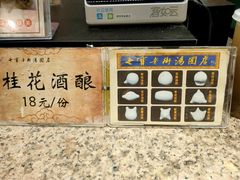 -七宝老街汤团(上海世纪汇广场店)