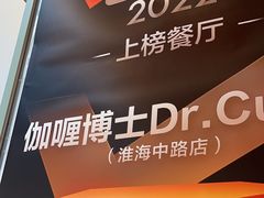 -伽喱博士 Dr.CURRY咖喱饭(太阳宫咖喱店)