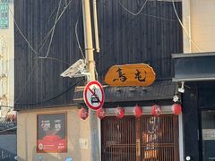 -鸟屯(三里屯店)