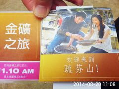 -疏芬山金矿