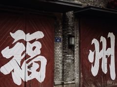 -麦当劳(南后街店)