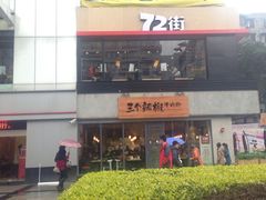 -72街红烧排骨饭(海珠丽影广场店)
